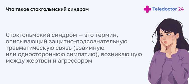 Как мозг превращает страх в любовь: наука заложничества