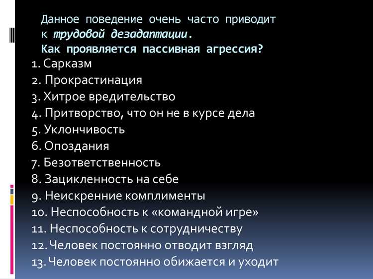 Какие фразы и действия выдают скрытую враждебность под видом заботы