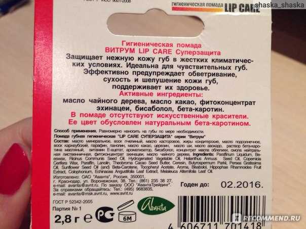 Что входит в состав гигиенической помады для губ