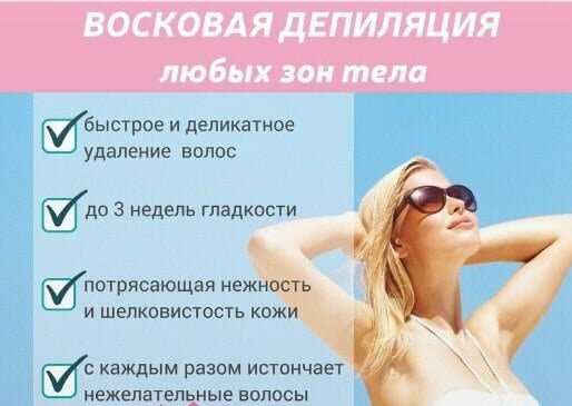 Как подготовить кожу к восковой эпиляции в домашних условиях