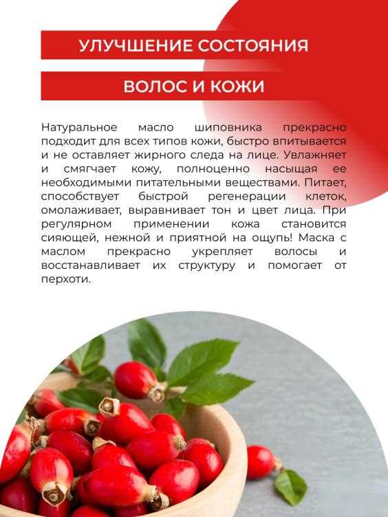 Какие активные компоненты шиповника работают для кожи и волос