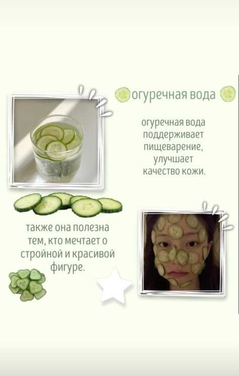 Какие компоненты огурца делают его полезным для кожи лица