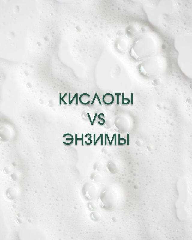 Энзимы в косметике – как они работают и для чего необходимы?