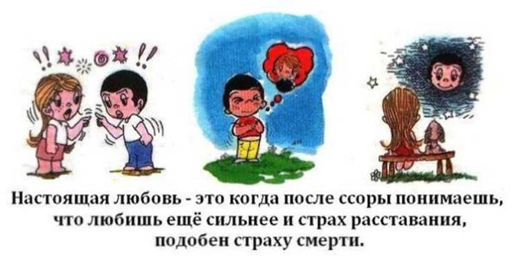 Как избежать ссоры с любимым?