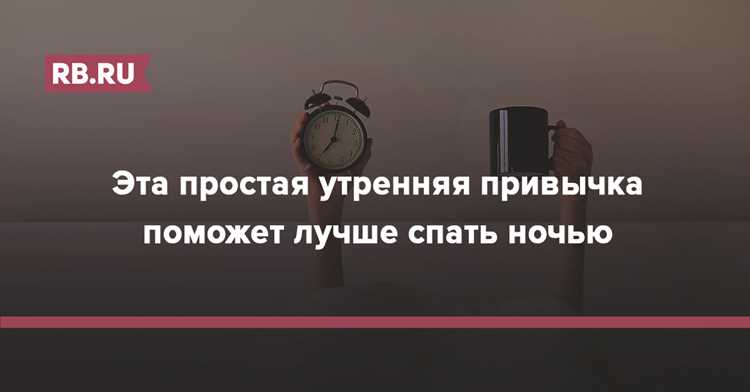 Как лучше засыпать и хорошо высыпаться: 6 простых правил, чтобы сделать твою жизнь гораздо лучше