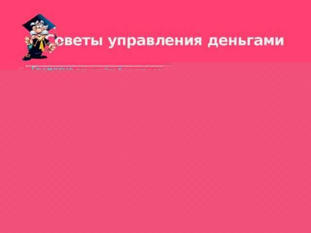Как научить ребенка управлять деньгами