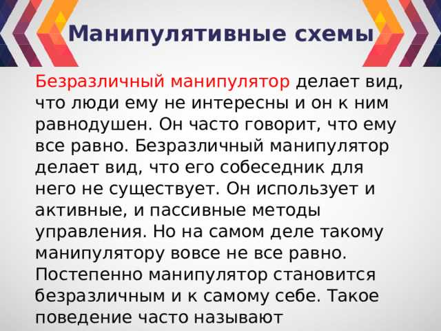 Какие признаки выдают манипулятора в разговоре: слова и поведение