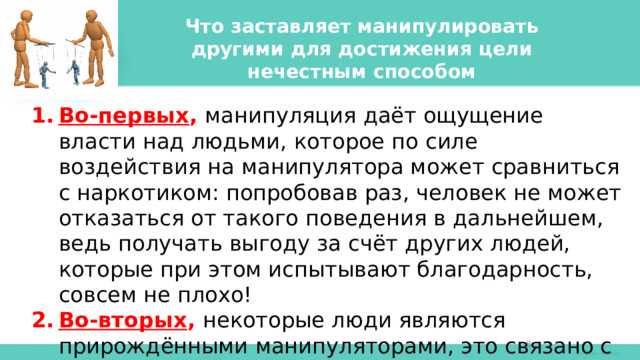 Как не вестись на манипуляции: что важно понимать о манипуляциях и общении с манипуляторами