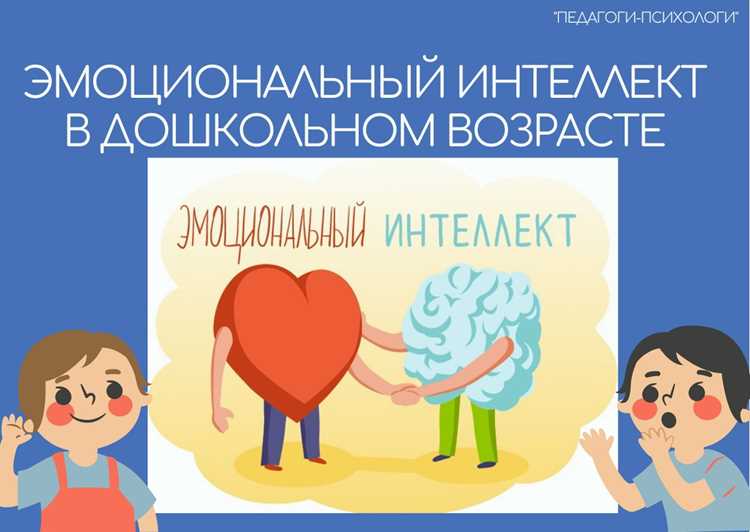 Как развить эмоциональный интеллект ребенка в семье? Как развить эмоциональный интеллект ребенка в семье?