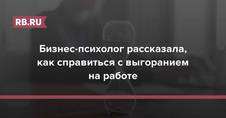 Как распознать первые признаки выгорания до кризиса