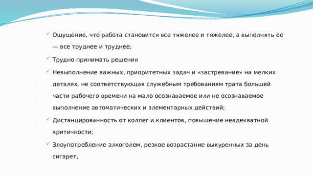 Как справиться с выгоранием на работе