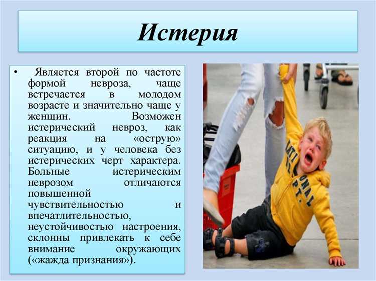 Кто такая истеричка и почему она так себя ведет
