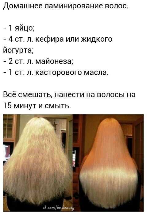 Маски для ламинирования волос в домашних условиях - обзор трендовых рецептов Маски для ламинирования волос в домашних условиях: обзор трендовых рецептов