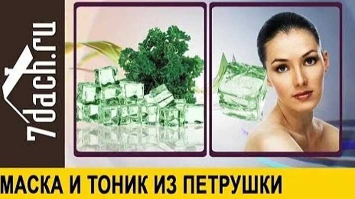 Петрушка для лица в косметологии – ТОП-10 рецептов домашних бьюти-средств