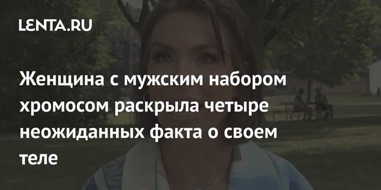 Тайна ХХ хромосом раскрыта: 11 причин почему женщины лучше мужчин
