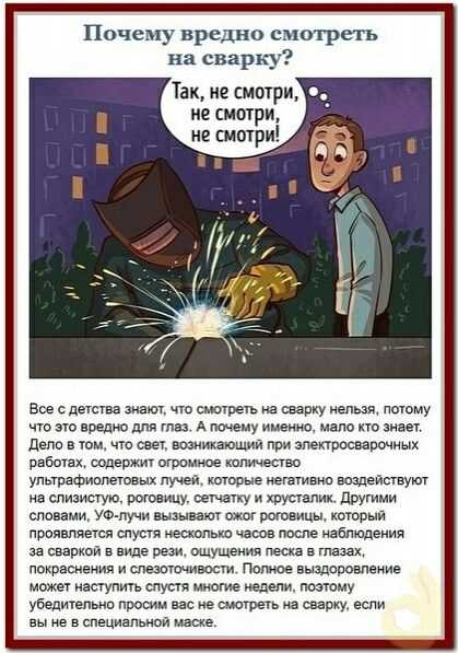 Свет от сварки – это не просто ярко, это как лазер в сетчатку