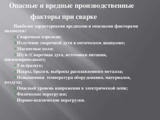 ТОП 3 причины почему вредно смотреть на сварку