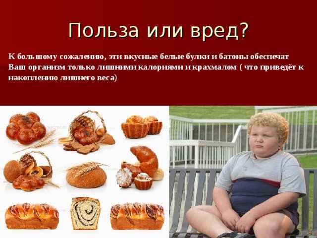 Влияние хлеба на здоровье организма
