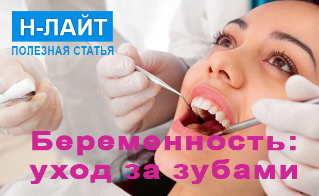 Лечение зубов во время беременности — что нужно знать будущей маме