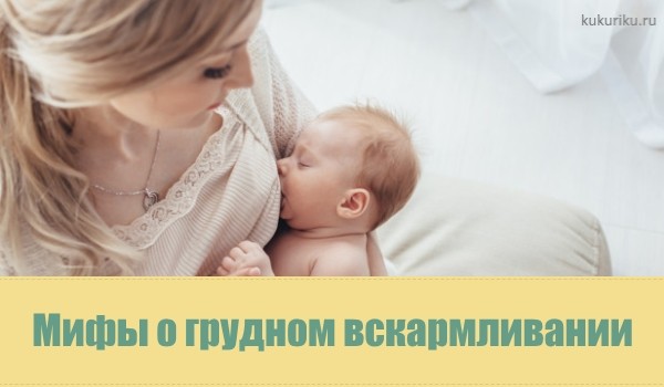 Может ли длительное кормление грудью быть вредным для матери или малыша?